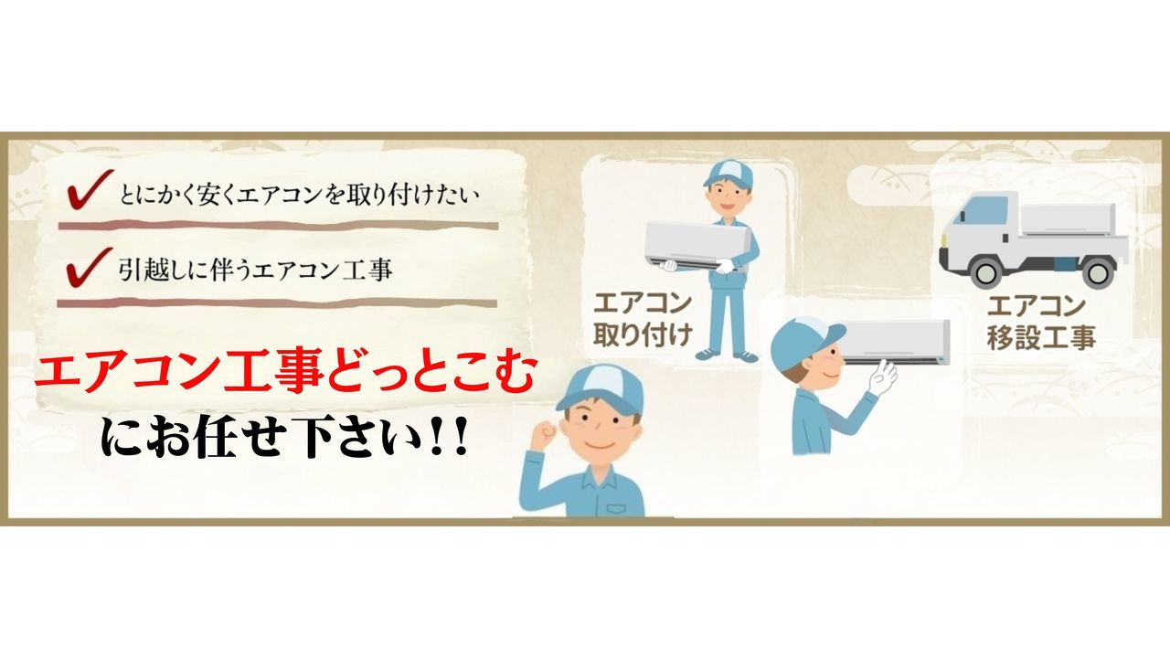 東郷町でのエアコンサービス一覧